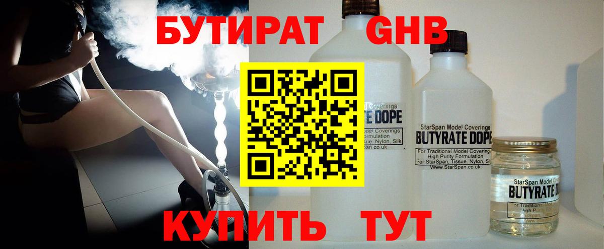 БУТИРАТ BDO 33% Южно-Сахалинск