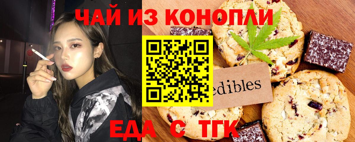 Южно-Сахалинск  Еда ТГК марихуана  Вход с VPN 