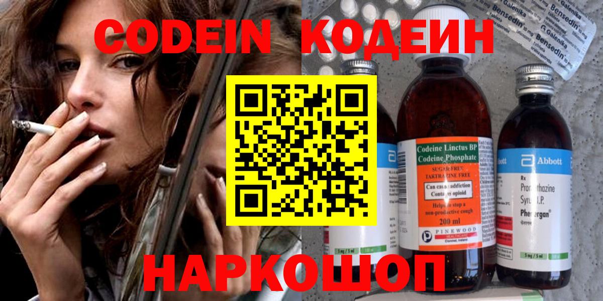 Кодеин Purple Drank Южно-Сахалинск