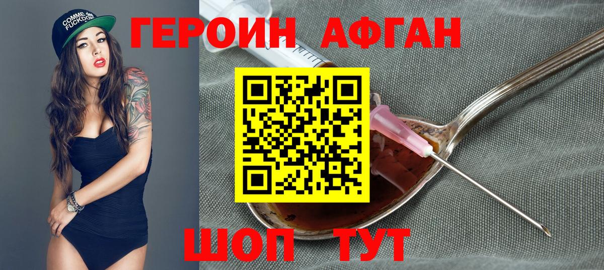 Героин хмурый Южно-Сахалинск