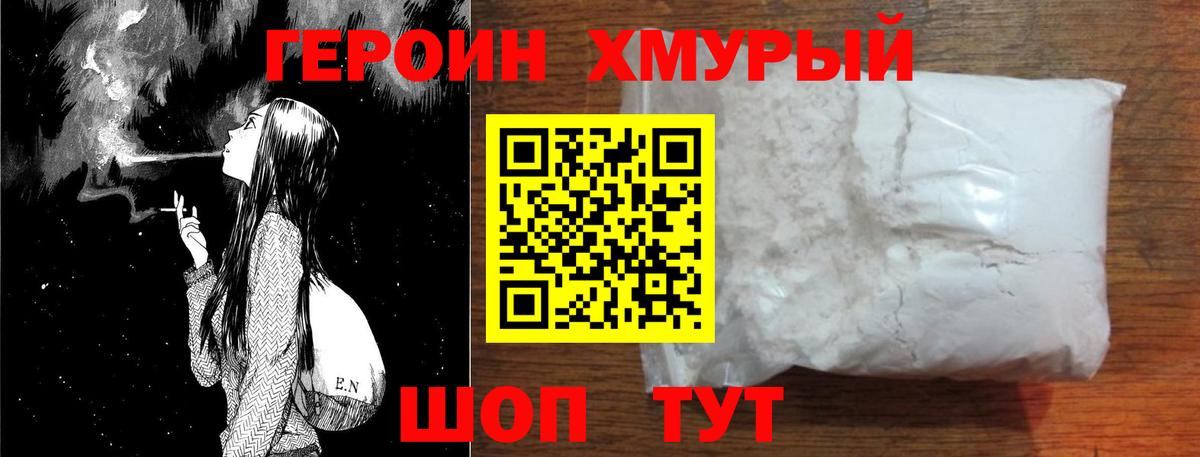 ГЕРОИН хмурый  Героин  Южно-Сахалинск  Вход с VPN 