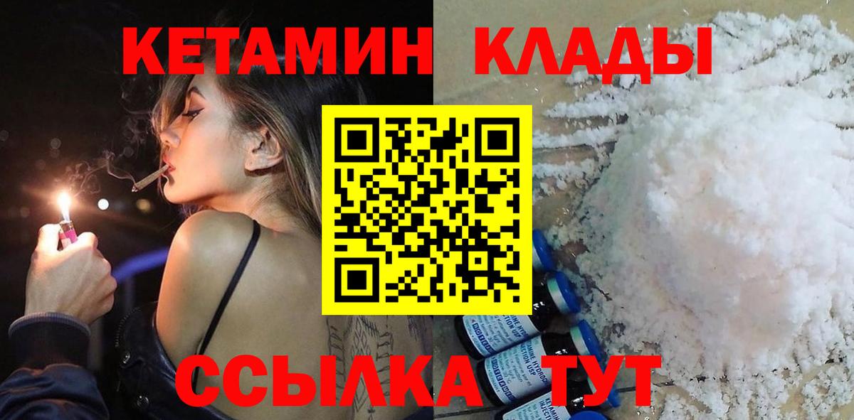 Южно-Сахалинск  КЕТАМИН VHQ  КЕТАМИН VHQ  Вход с VPN 