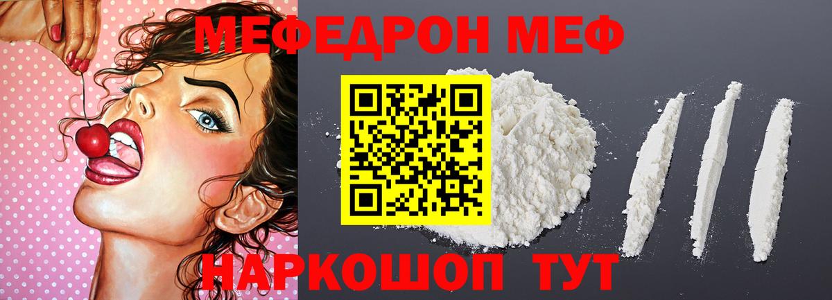 МЕФ  Вход с VPN  Южно-Сахалинск  МЕФ кристаллы  Мефедрон VHQ  МЯУ-МЯУ 