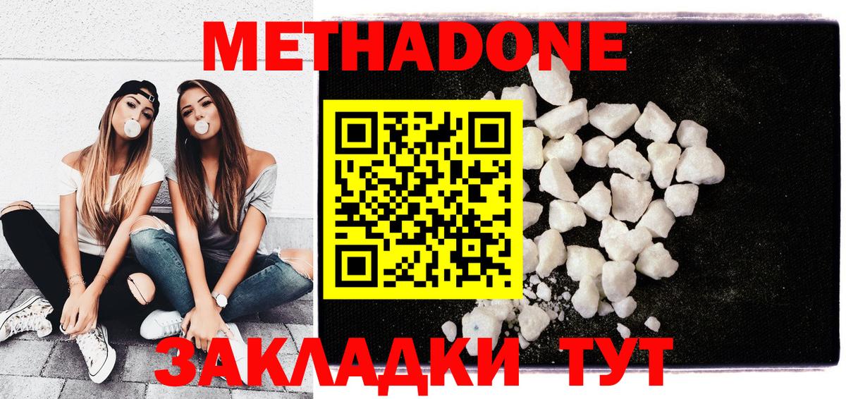 Метадон кристалл Южно-Сахалинск