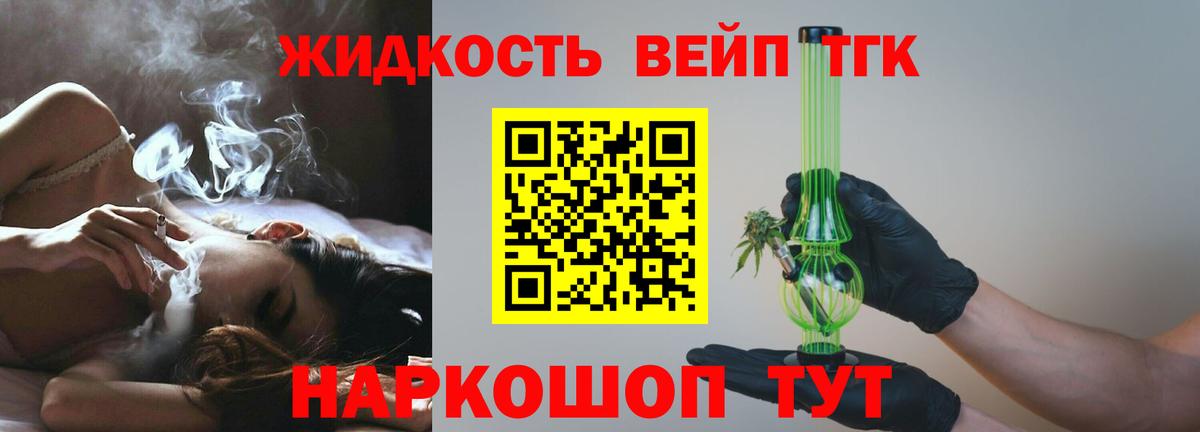 Дистиллят ТГК вейп Южно-Сахалинск
